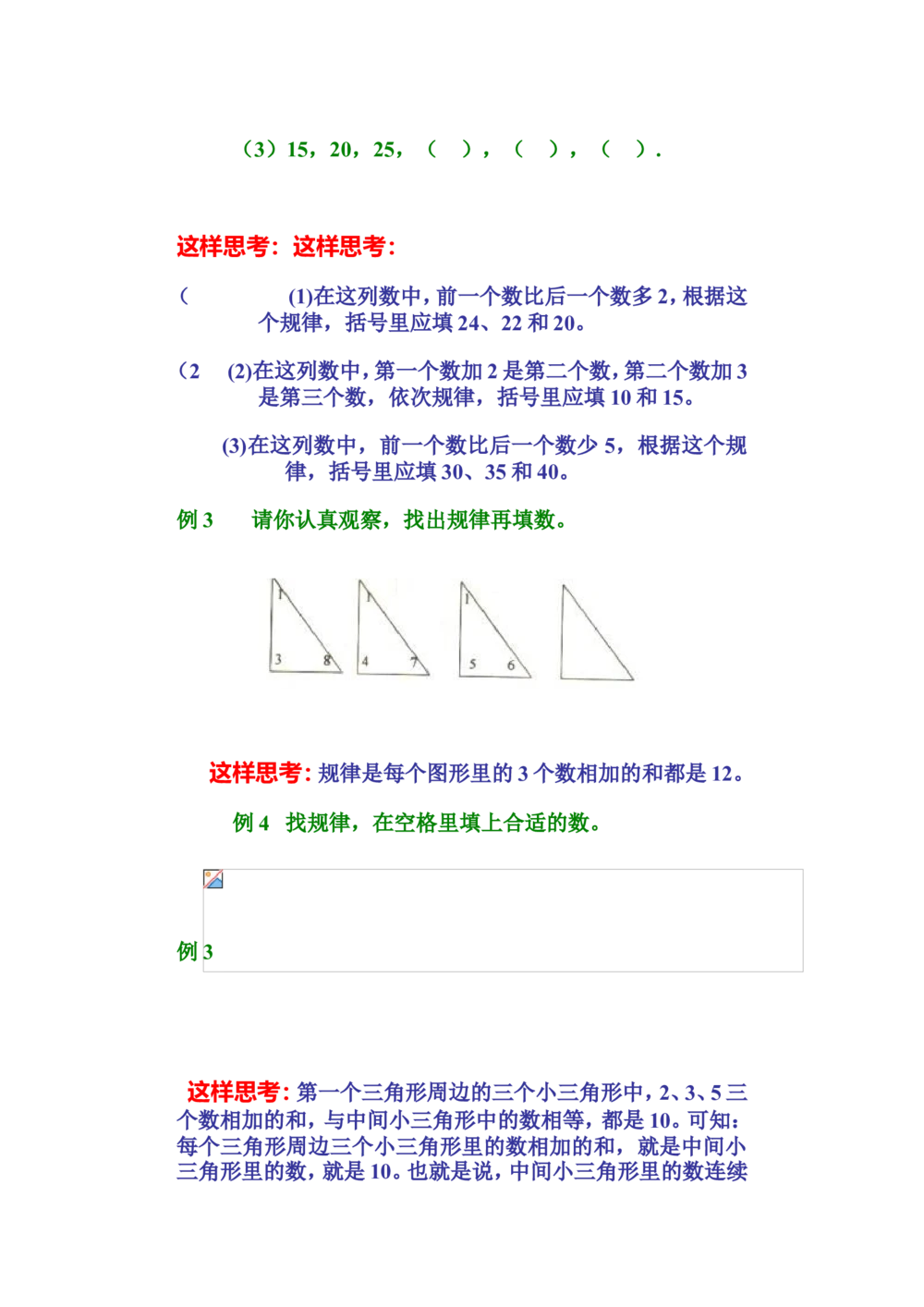 按规律填数_小学奥数举一反三1-6年级相关课程_奥数分专题题型与解题思路_小学奥数知识讲解_按规律法