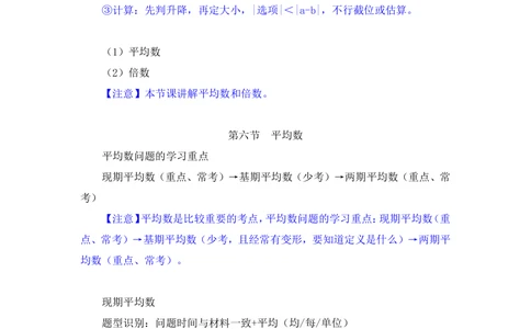 2025.08.02+精讲精练-资料6+陶昶安（笔记）（笔试系统班图书大礼包：2026联考2期）_各省考资料汇总_1、2026省考资料（持续更新中）_1、2026省考系统班课程（推荐先看）_2026联考省考980系统班