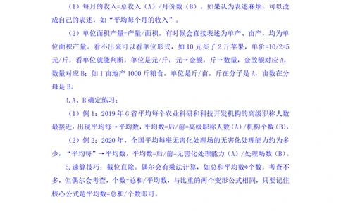 2025.08.02+精讲精练-资料6+陶昶安（笔记）（笔试系统班图书大礼包：2026联考2期）_各省考资料汇总_1、2026省考资料（持续更新中）_1、2026省考系统班课程（推荐先看）_2026联考省考980系统班