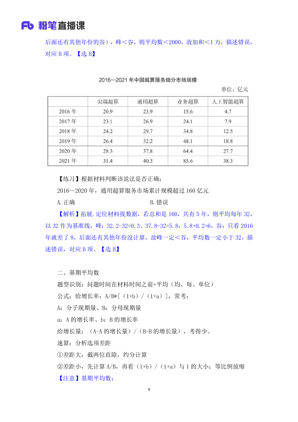 2025.08.02+精讲精练-资料6+陶昶安（笔记）（笔试系统班图书大礼包：2026联考2期）_各省考资料汇总_1、2026省考资料（持续更新中）_1、2026省考系统班课程（推荐先看）_2026联考省考980系统班