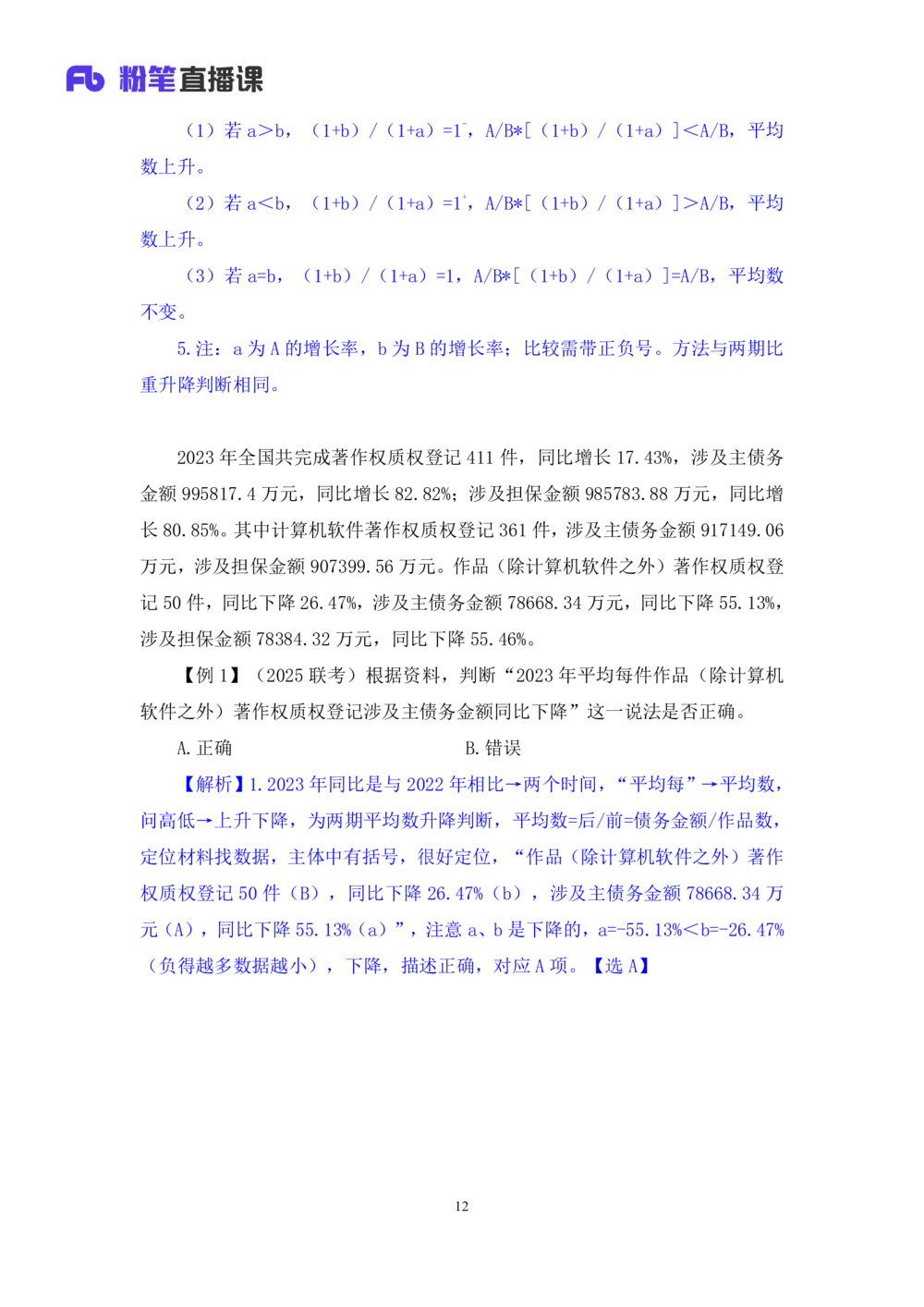 2025.08.02+精讲精练-资料6+陶昶安（笔记）（笔试系统班图书大礼包：2026联考2期）_各省考资料汇总_1、2026省考资料（持续更新中）_1、2026省考系统班课程（推荐先看）_2026联考省考980系统班