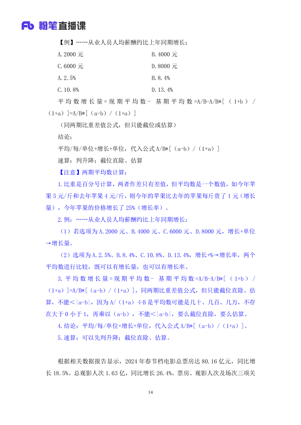 2025.08.02+精讲精练-资料6+陶昶安（笔记）（笔试系统班图书大礼包：2026联考2期）_各省考资料汇总_1、2026省考资料（持续更新中）_1、2026省考系统班课程（推荐先看）_2026联考省考980系统班