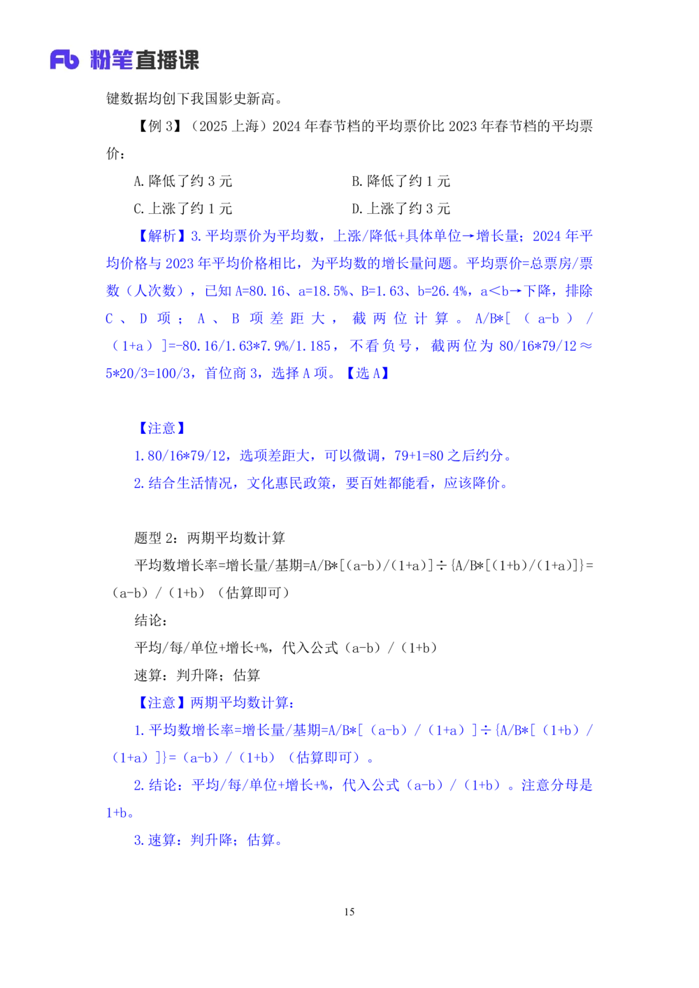 2025.08.02+精讲精练-资料6+陶昶安（笔记）（笔试系统班图书大礼包：2026联考2期）_各省考资料汇总_1、2026省考资料（持续更新中）_1、2026省考系统班课程（推荐先看）_2026联考省考980系统班