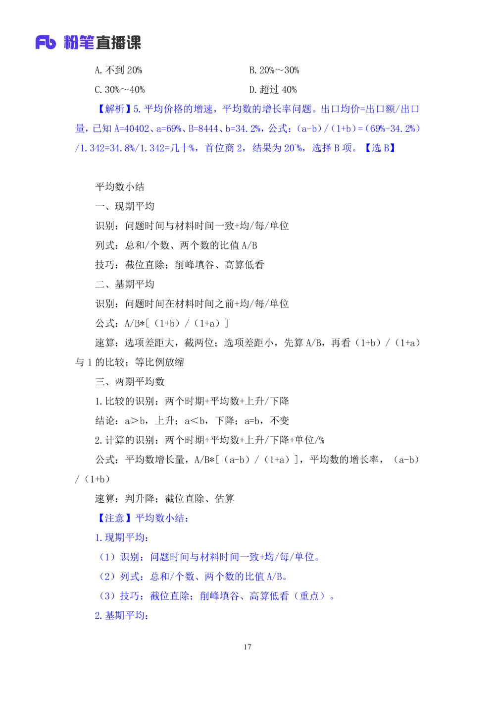 2025.08.02+精讲精练-资料6+陶昶安（笔记）（笔试系统班图书大礼包：2026联考2期）_各省考资料汇总_1、2026省考资料（持续更新中）_1、2026省考系统班课程（推荐先看）_2026联考省考980系统班