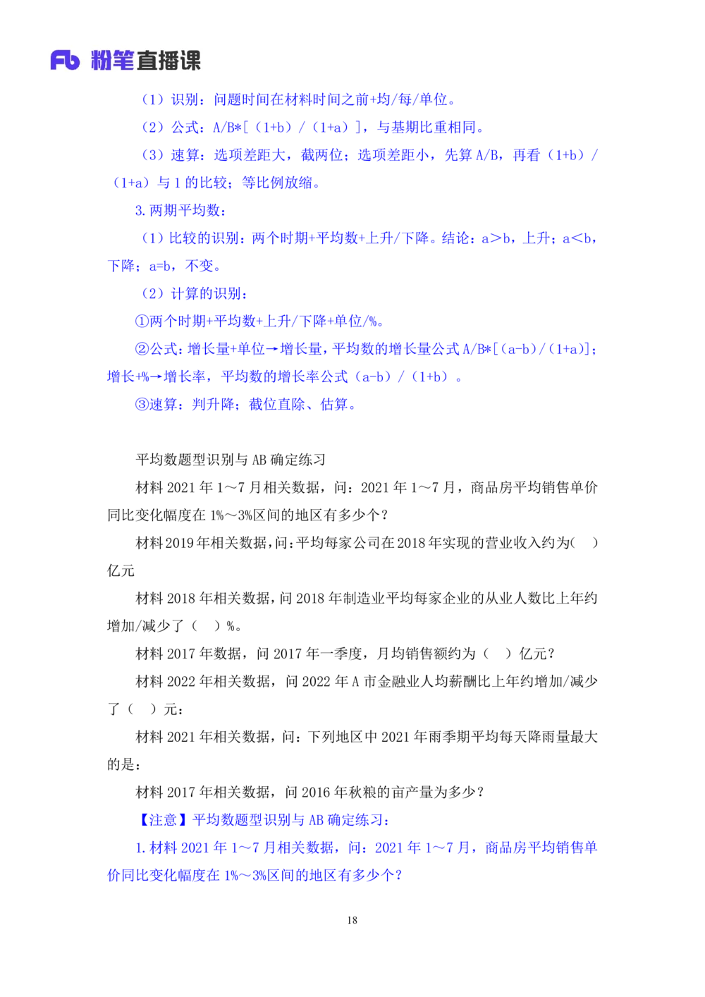 2025.08.02+精讲精练-资料6+陶昶安（笔记）（笔试系统班图书大礼包：2026联考2期）_各省考资料汇总_1、2026省考资料（持续更新中）_1、2026省考系统班课程（推荐先看）_2026联考省考980系统班