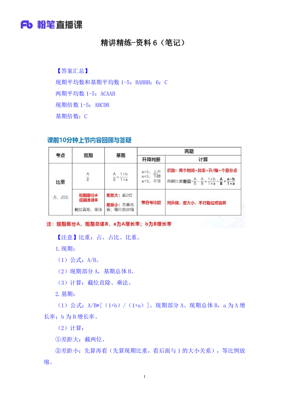 2025.08.02+精讲精练-资料6+陶昶安（笔记）（笔试系统班图书大礼包：2026联考2期）_各省考资料汇总_1、2026省考资料（持续更新中）_1、2026省考系统班课程（推荐先看）_2026联考省考980系统班