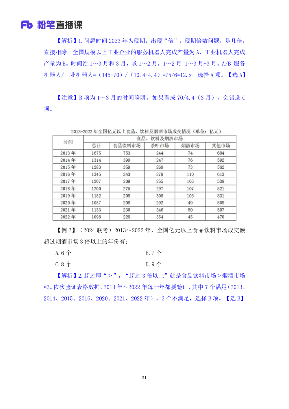 2025.08.02+精讲精练-资料6+陶昶安（笔记）（笔试系统班图书大礼包：2026联考2期）_各省考资料汇总_1、2026省考资料（持续更新中）_1、2026省考系统班课程（推荐先看）_2026联考省考980系统班