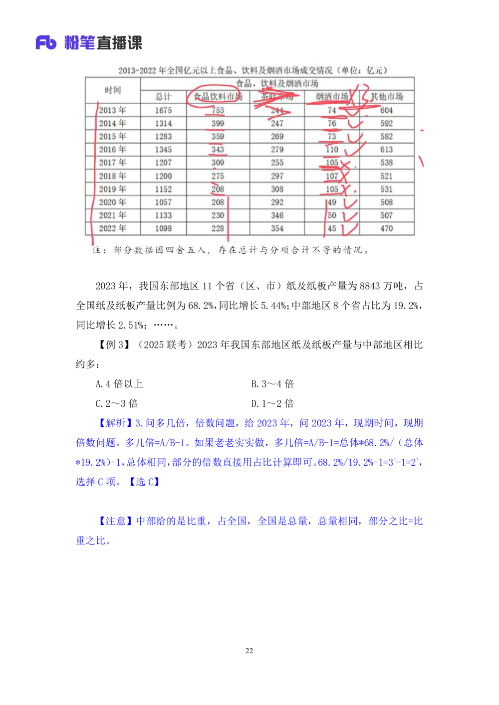 2025.08.02+精讲精练-资料6+陶昶安（笔记）（笔试系统班图书大礼包：2026联考2期）_各省考资料汇总_1、2026省考资料（持续更新中）_1、2026省考系统班课程（推荐先看）_2026联考省考980系统班