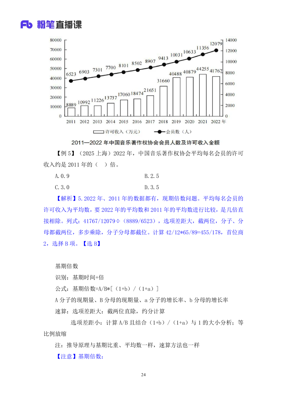 2025.08.02+精讲精练-资料6+陶昶安（笔记）（笔试系统班图书大礼包：2026联考2期）_各省考资料汇总_1、2026省考资料（持续更新中）_1、2026省考系统班课程（推荐先看）_2026联考省考980系统班