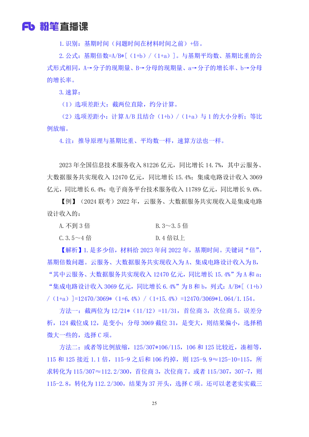 2025.08.02+精讲精练-资料6+陶昶安（笔记）（笔试系统班图书大礼包：2026联考2期）_各省考资料汇总_1、2026省考资料（持续更新中）_1、2026省考系统班课程（推荐先看）_2026联考省考980系统班