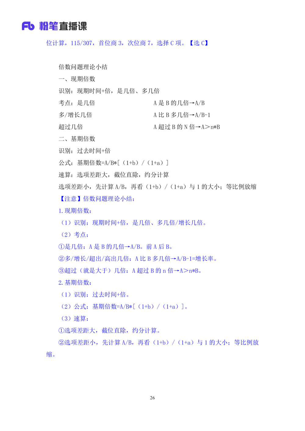 2025.08.02+精讲精练-资料6+陶昶安（笔记）（笔试系统班图书大礼包：2026联考2期）_各省考资料汇总_1、2026省考资料（持续更新中）_1、2026省考系统班课程（推荐先看）_2026联考省考980系统班