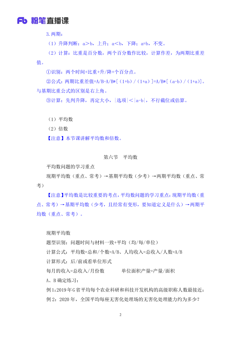 2025.08.02+精讲精练-资料6+陶昶安（笔记）（笔试系统班图书大礼包：2026联考2期）_各省考资料汇总_1、2026省考资料（持续更新中）_1、2026省考系统班课程（推荐先看）_2026联考省考980系统班