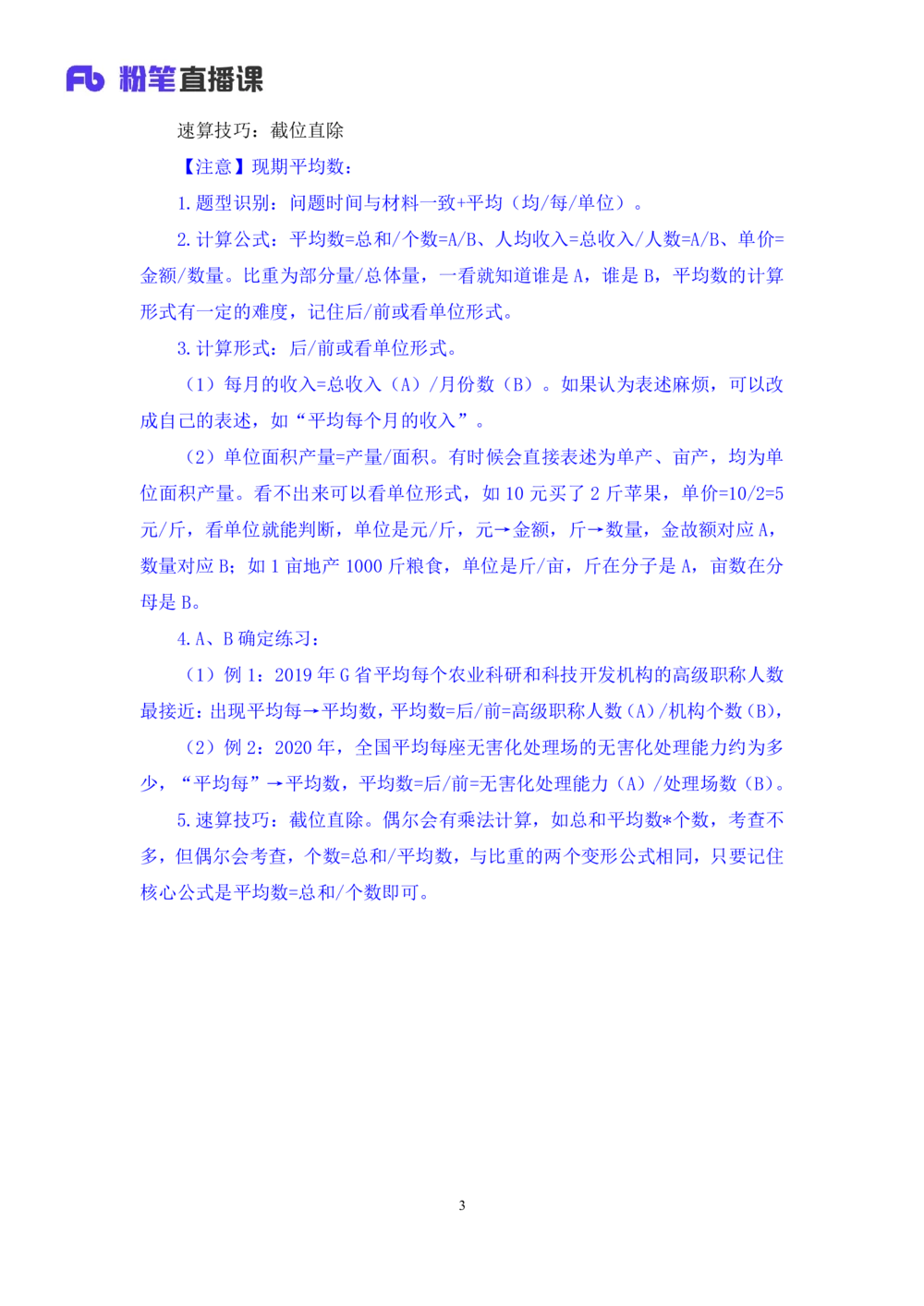 2025.08.02+精讲精练-资料6+陶昶安（笔记）（笔试系统班图书大礼包：2026联考2期）_各省考资料汇总_1、2026省考资料（持续更新中）_1、2026省考系统班课程（推荐先看）_2026联考省考980系统班