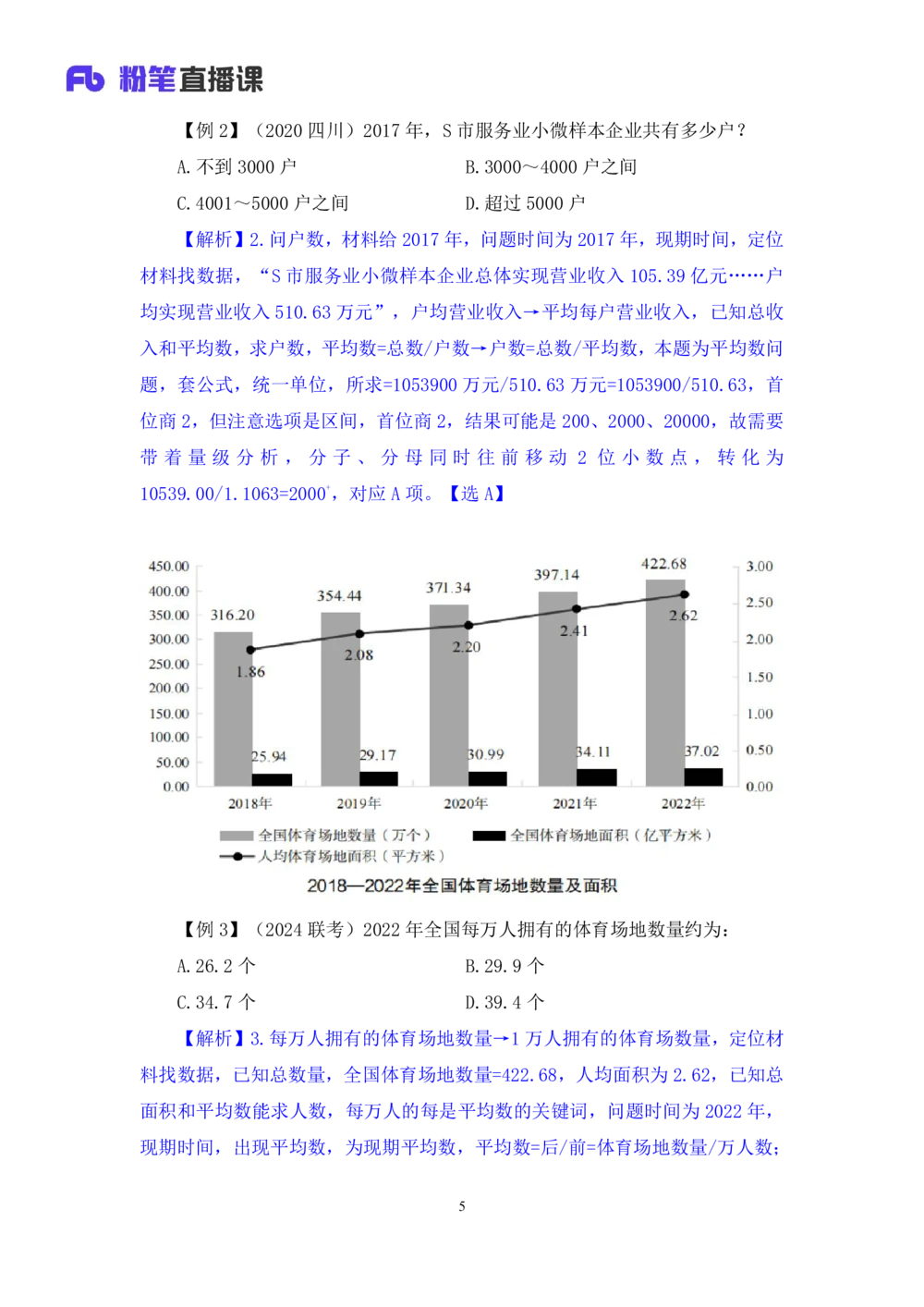 2025.08.02+精讲精练-资料6+陶昶安（笔记）（笔试系统班图书大礼包：2026联考2期）_各省考资料汇总_1、2026省考资料（持续更新中）_1、2026省考系统班课程（推荐先看）_2026联考省考980系统班