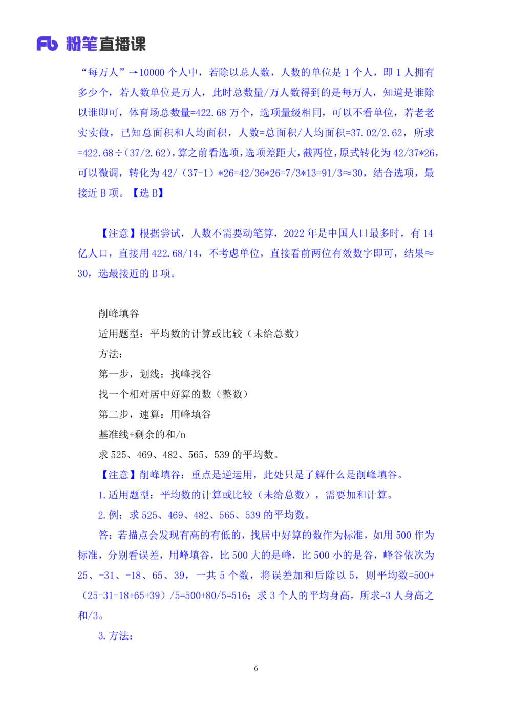 2025.08.02+精讲精练-资料6+陶昶安（笔记）（笔试系统班图书大礼包：2026联考2期）_各省考资料汇总_1、2026省考资料（持续更新中）_1、2026省考系统班课程（推荐先看）_2026联考省考980系统班