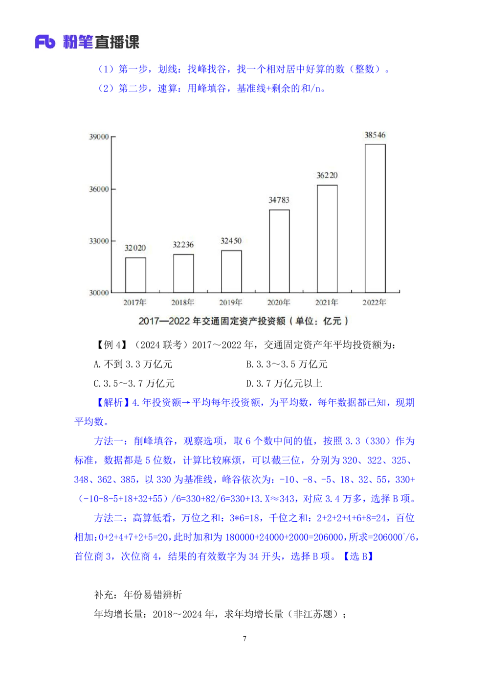 2025.08.02+精讲精练-资料6+陶昶安（笔记）（笔试系统班图书大礼包：2026联考2期）_各省考资料汇总_1、2026省考资料（持续更新中）_1、2026省考系统班课程（推荐先看）_2026联考省考980系统班