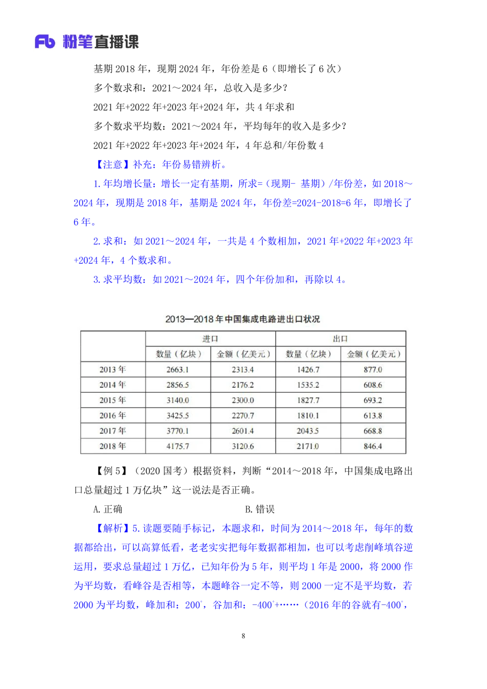 2025.08.02+精讲精练-资料6+陶昶安（笔记）（笔试系统班图书大礼包：2026联考2期）_各省考资料汇总_1、2026省考资料（持续更新中）_1、2026省考系统班课程（推荐先看）_2026联考省考980系统班