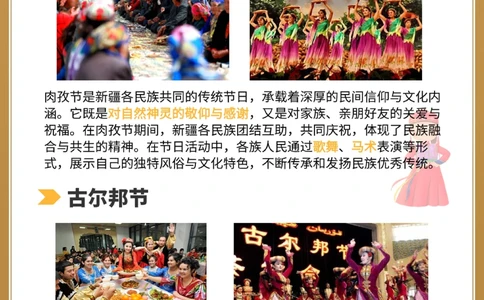 你知道少数民族传统节日的独特习俗吗_中小学精品资料(高清可打印)_百科知识大全集312份高清资料整理版