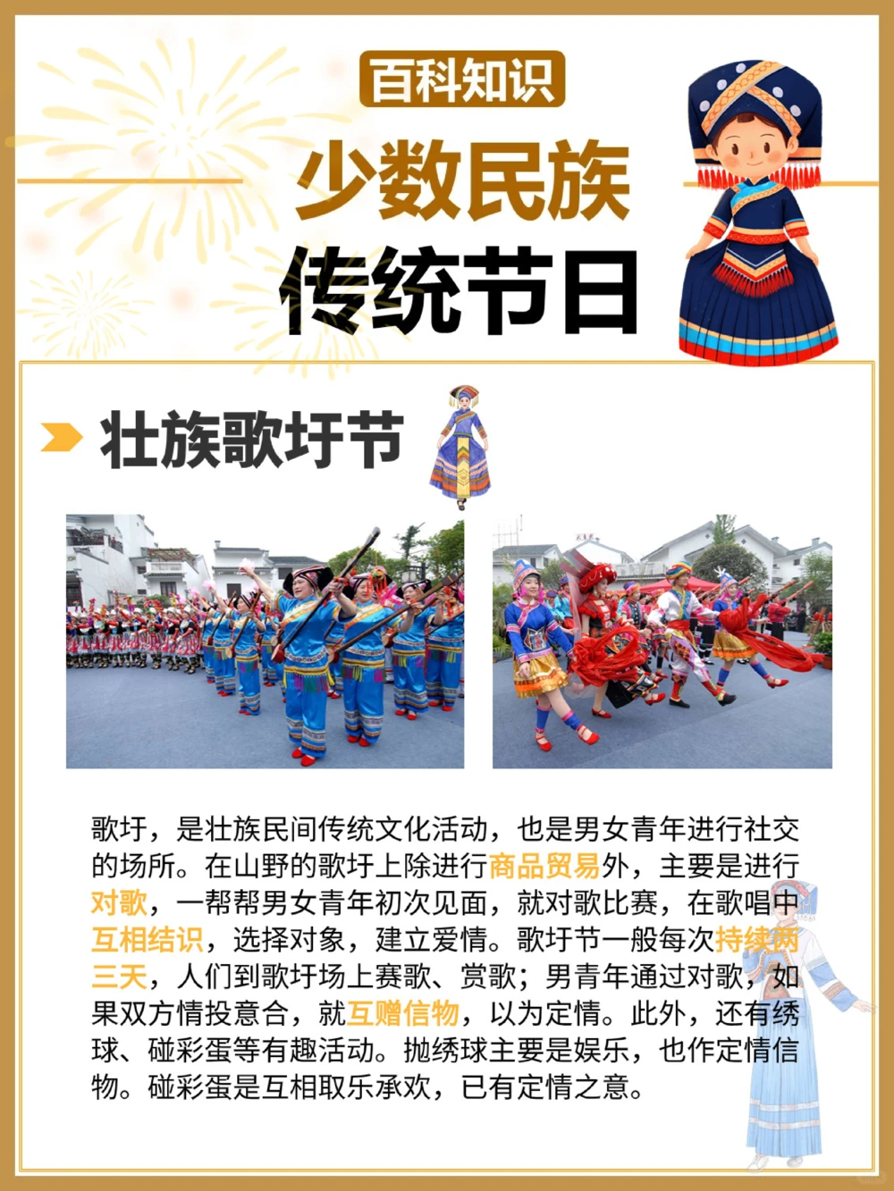 你知道少数民族传统节日的独特习俗吗_中小学精品资料(高清可打印)_百科知识大全集312份高清资料整理版