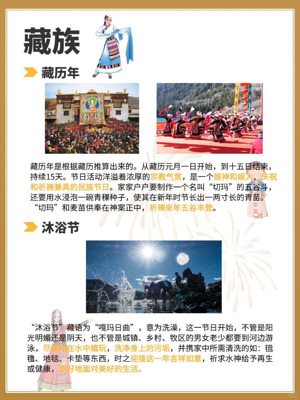 你知道少数民族传统节日的独特习俗吗_中小学精品资料(高清可打印)_百科知识大全集312份高清资料整理版