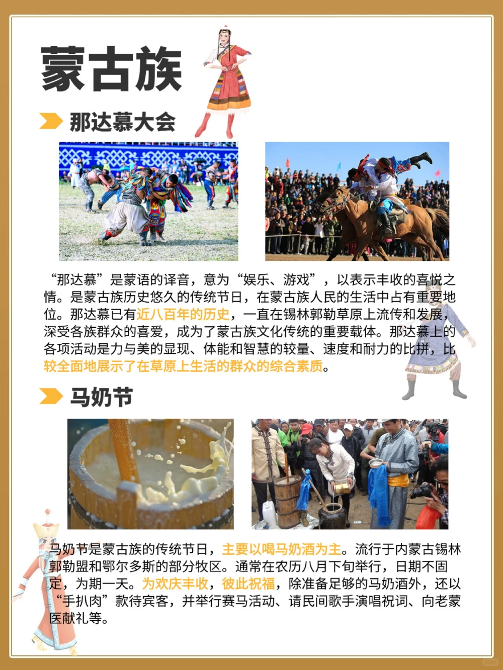 你知道少数民族传统节日的独特习俗吗_中小学精品资料(高清可打印)_百科知识大全集312份高清资料整理版
