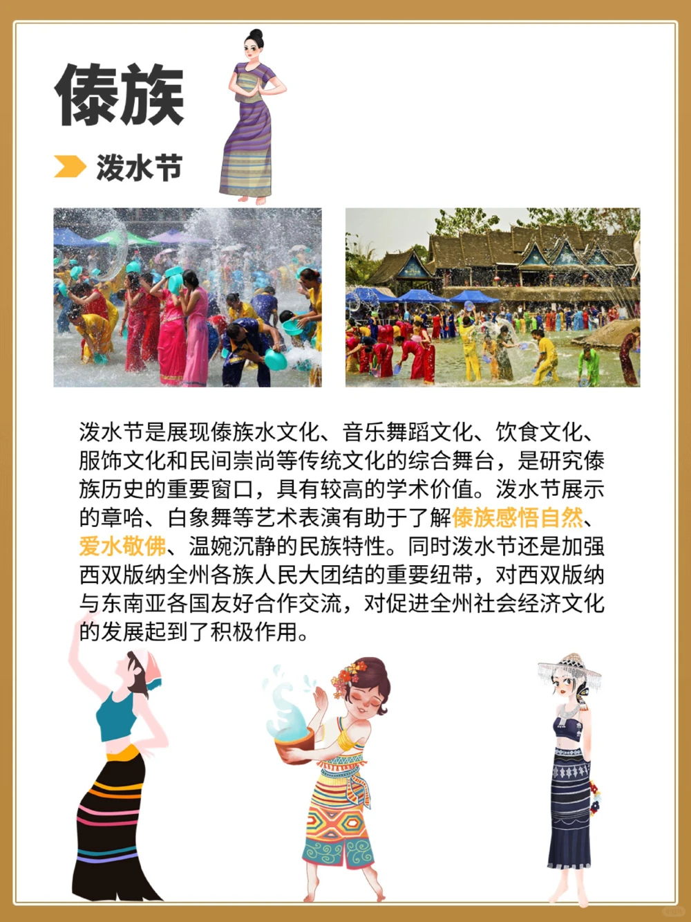 你知道少数民族传统节日的独特习俗吗_中小学精品资料(高清可打印)_百科知识大全集312份高清资料整理版