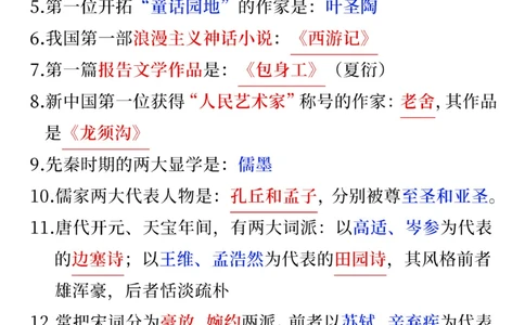 干货收藏-小学生必背文化常识_2025抖音最火小学全科全年级资料大全集超完整版_小学语文VIP资源禁止外传
