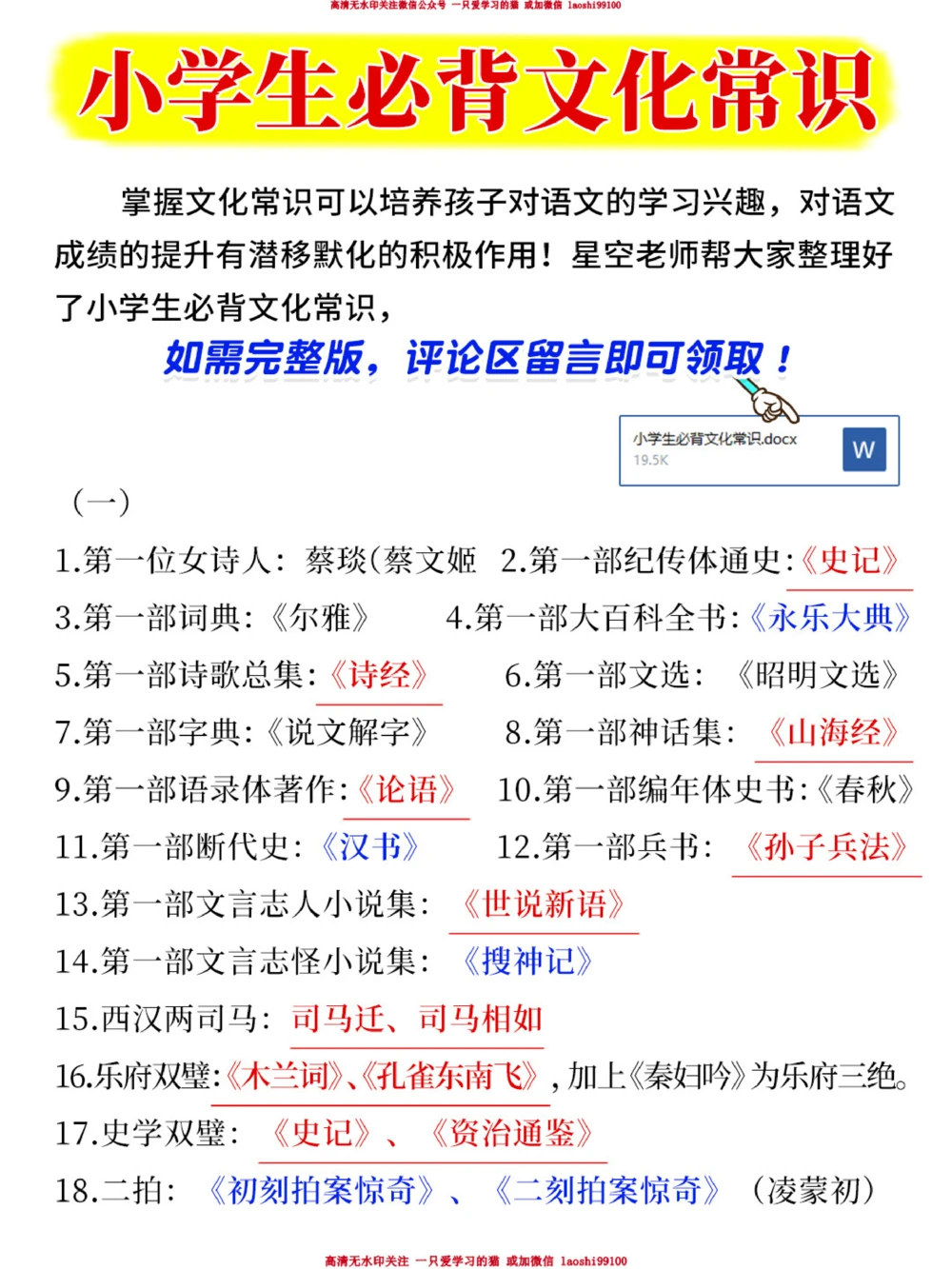干货收藏-小学生必背文化常识_2025抖音最火小学全科全年级资料大全集超完整版_小学语文VIP资源禁止外传