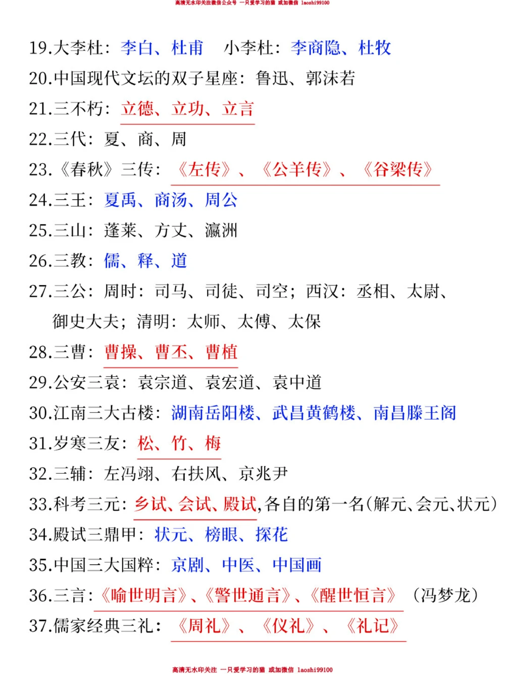 干货收藏-小学生必背文化常识_2025抖音最火小学全科全年级资料大全集超完整版_小学语文VIP资源禁止外传