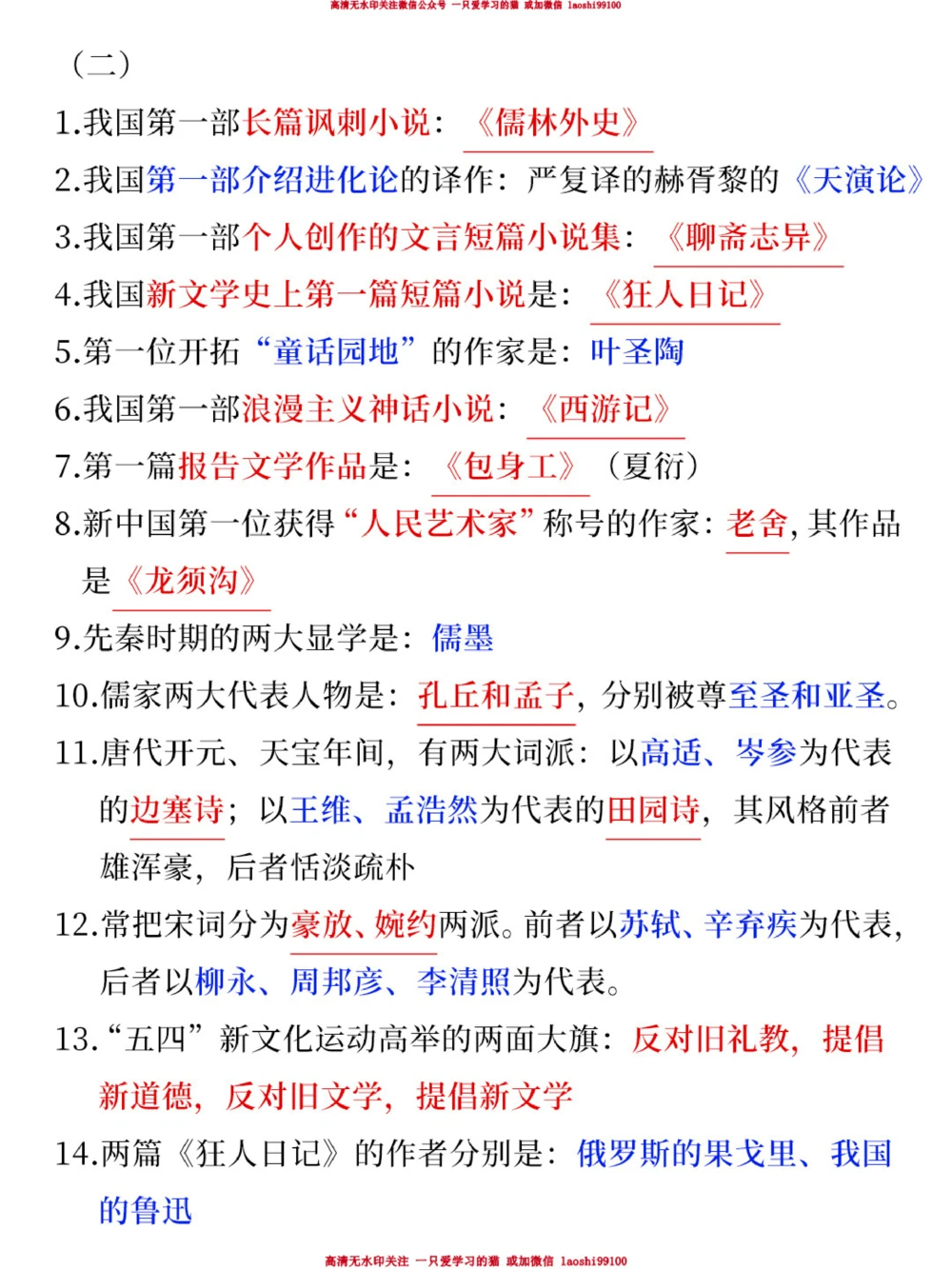 干货收藏-小学生必背文化常识_2025抖音最火小学全科全年级资料大全集超完整版_小学语文VIP资源禁止外传