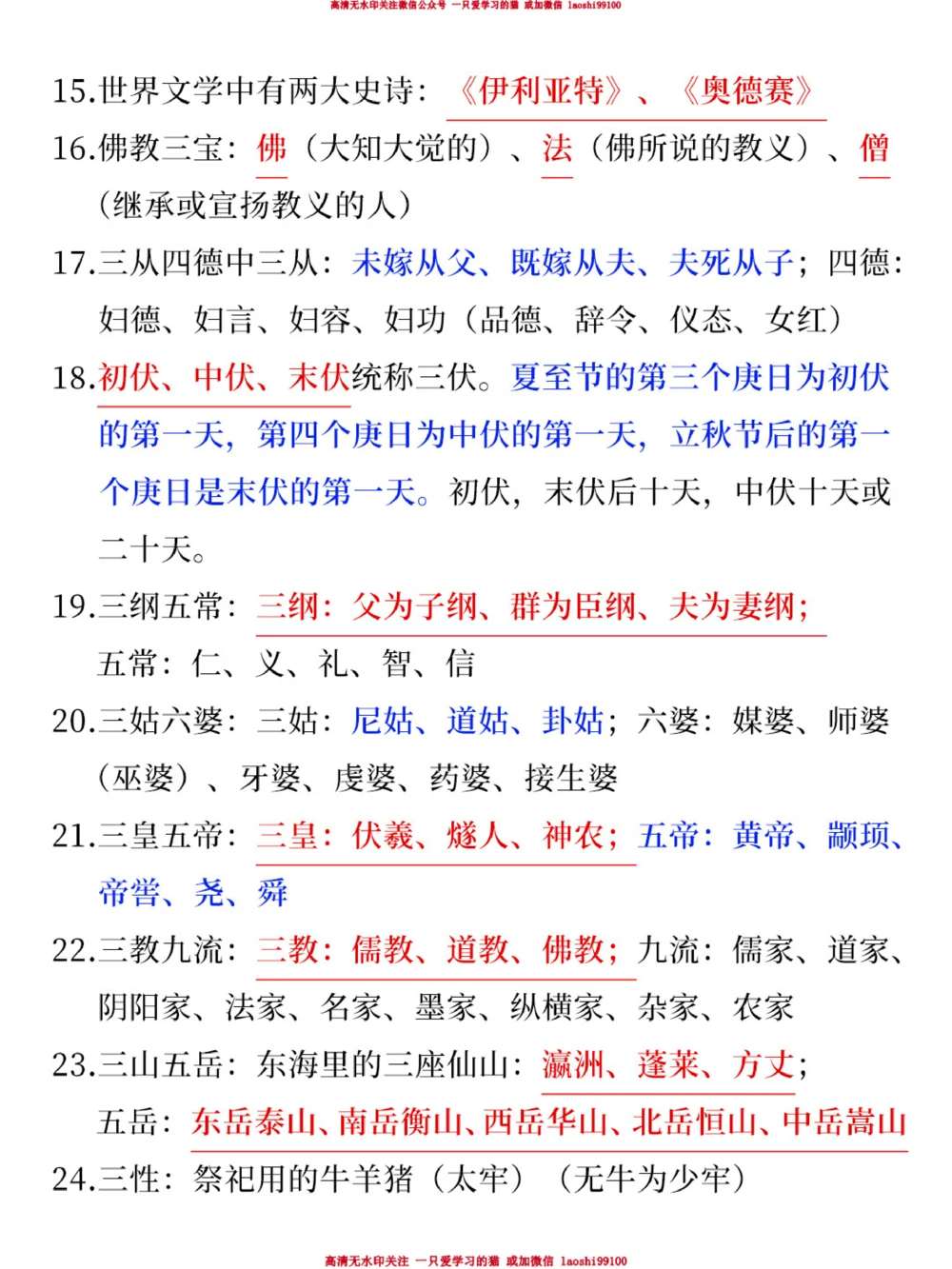 干货收藏-小学生必背文化常识_2025抖音最火小学全科全年级资料大全集超完整版_小学语文VIP资源禁止外传