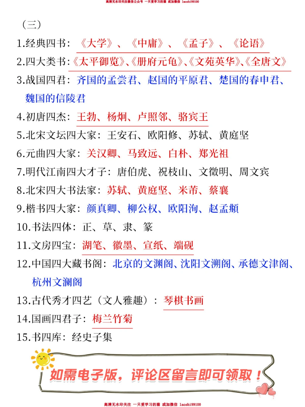 干货收藏-小学生必背文化常识_2025抖音最火小学全科全年级资料大全集超完整版_小学语文VIP资源禁止外传