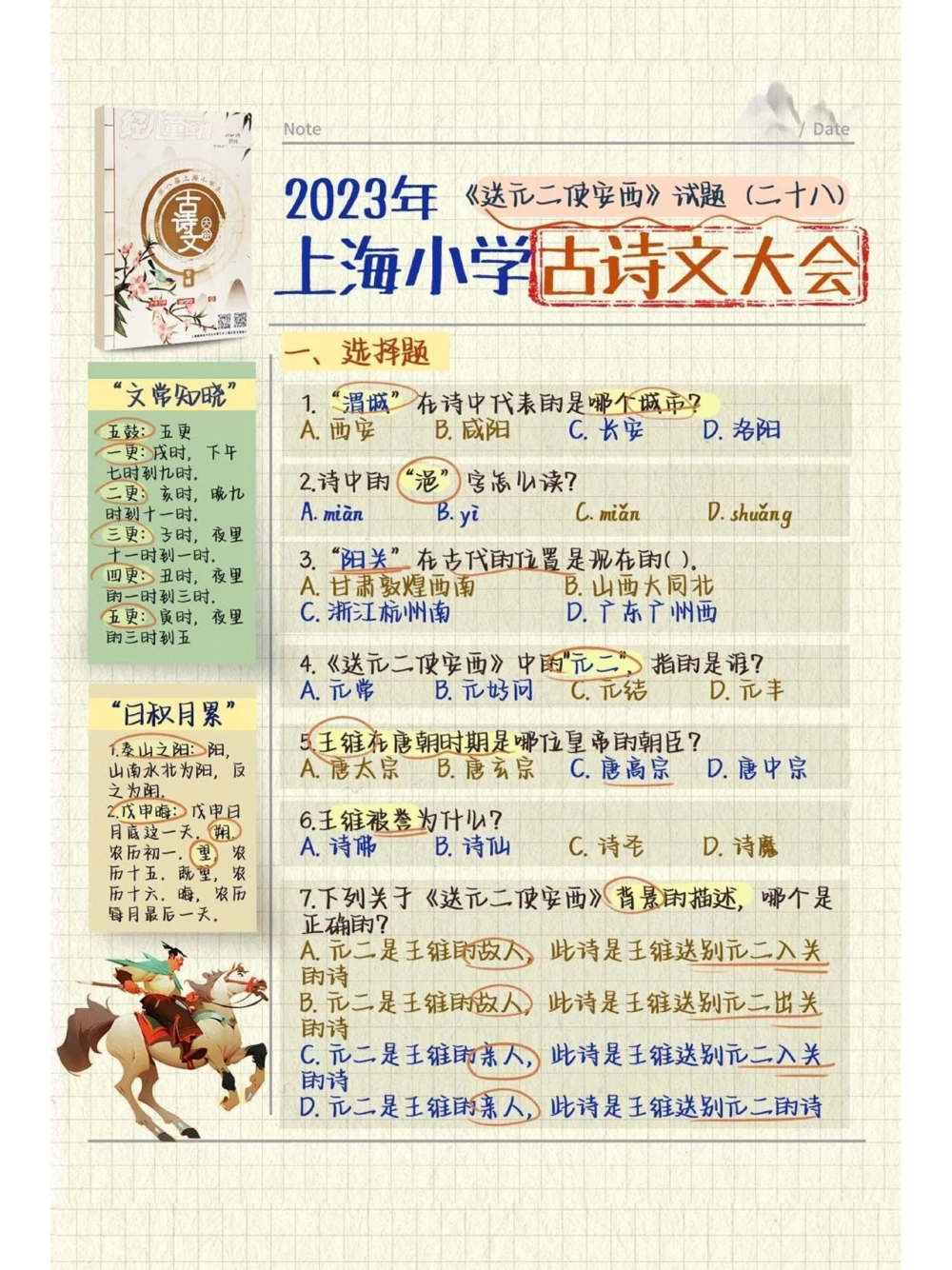 古诗文大会｜才华横溢，争得奖杯！_中小学精品资料(高清可打印)_古诗词大全集281份高清资料整理版