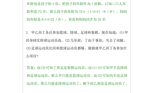 小学二年级必学奥数题100题(www.haolaoshi.shop)_小学奥数举一反三1-6年级相关课程_2二年级奥数《举一反三》课外天天练习题