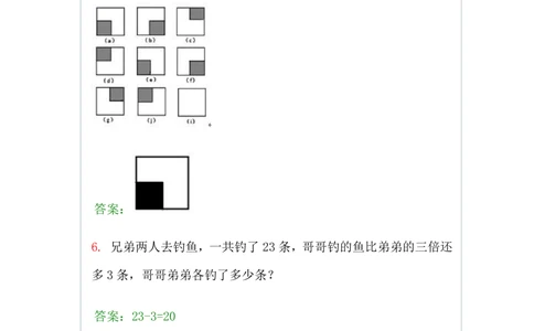 小学二年级必学奥数题100题(www.haolaoshi.shop)_小学奥数举一反三1-6年级相关课程_2二年级奥数《举一反三》课外天天练习题