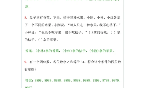 小学二年级必学奥数题100题(www.haolaoshi.shop)_小学奥数举一反三1-6年级相关课程_2二年级奥数《举一反三》课外天天练习题