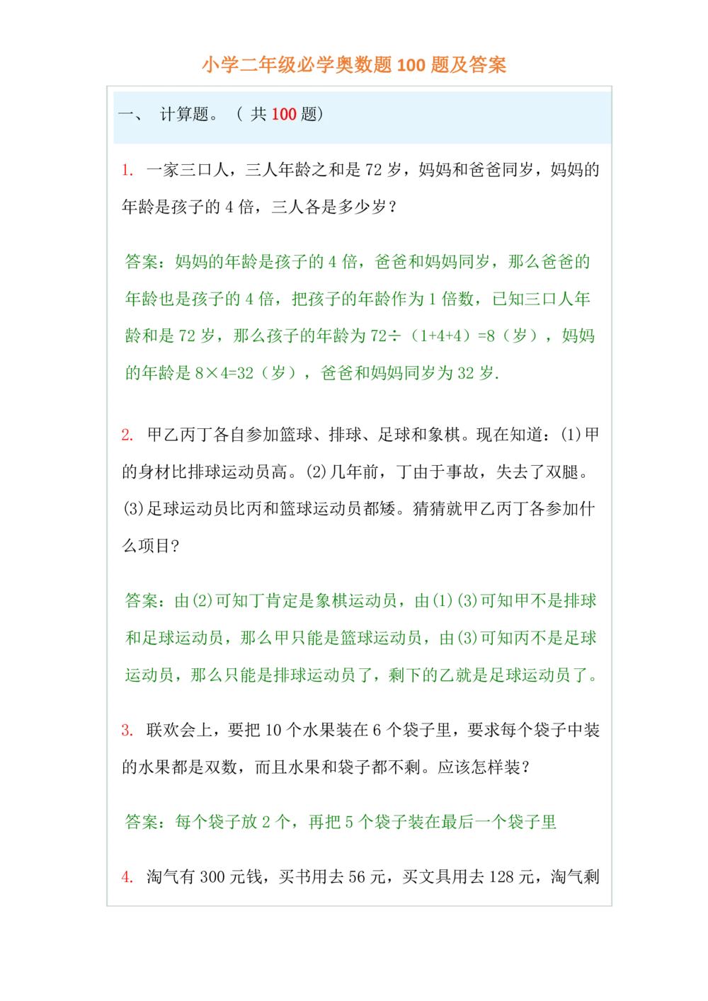 小学二年级必学奥数题100题(www.haolaoshi.shop)_小学奥数举一反三1-6年级相关课程_2二年级奥数《举一反三》课外天天练习题