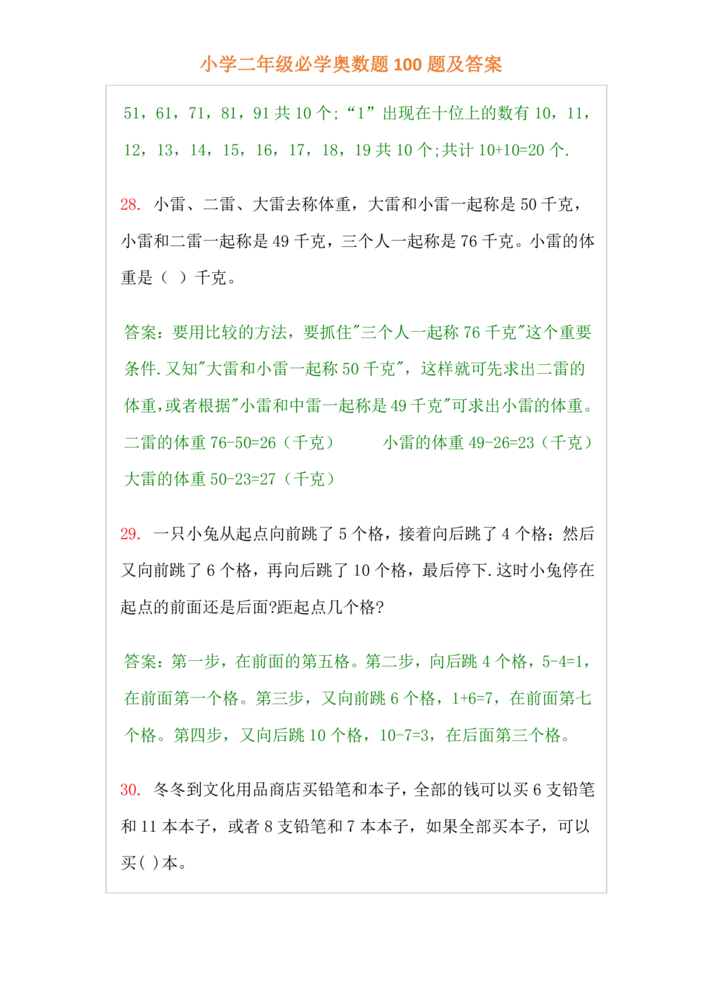小学二年级必学奥数题100题(www.haolaoshi.shop)_小学奥数举一反三1-6年级相关课程_2二年级奥数《举一反三》课外天天练习题