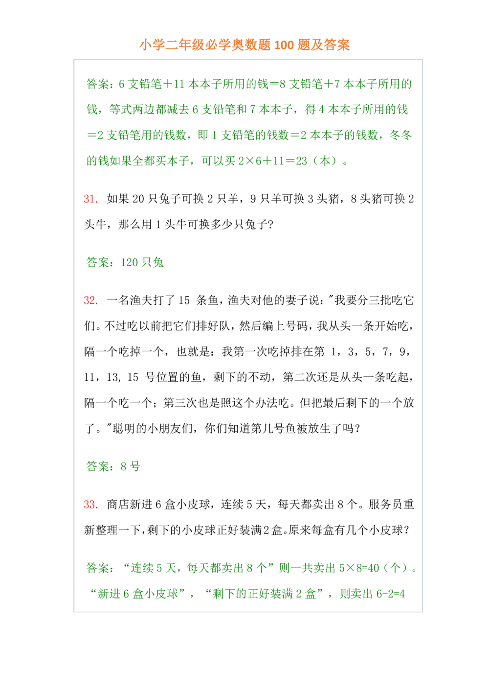 小学二年级必学奥数题100题(www.haolaoshi.shop)_小学奥数举一反三1-6年级相关课程_2二年级奥数《举一反三》课外天天练习题