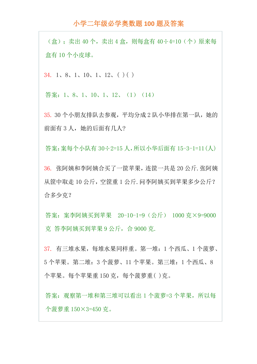 小学二年级必学奥数题100题(www.haolaoshi.shop)_小学奥数举一反三1-6年级相关课程_2二年级奥数《举一反三》课外天天练习题
