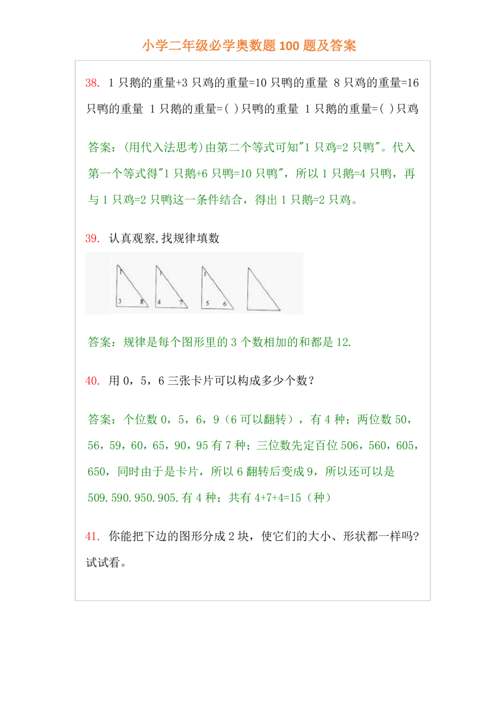 小学二年级必学奥数题100题(www.haolaoshi.shop)_小学奥数举一反三1-6年级相关课程_2二年级奥数《举一反三》课外天天练习题