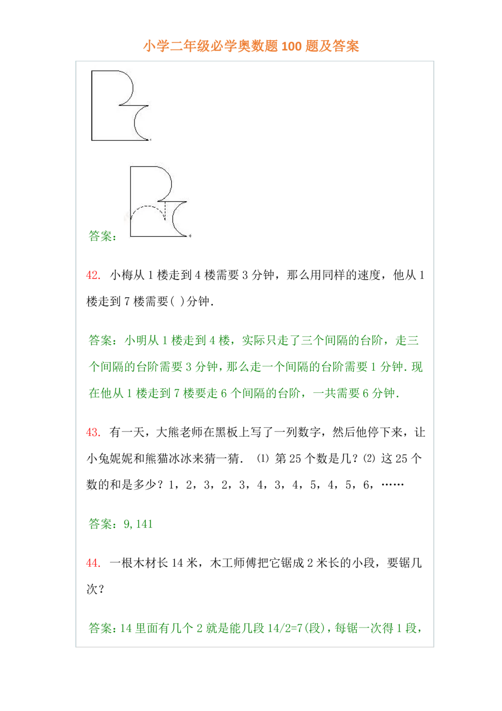 小学二年级必学奥数题100题(www.haolaoshi.shop)_小学奥数举一反三1-6年级相关课程_2二年级奥数《举一反三》课外天天练习题