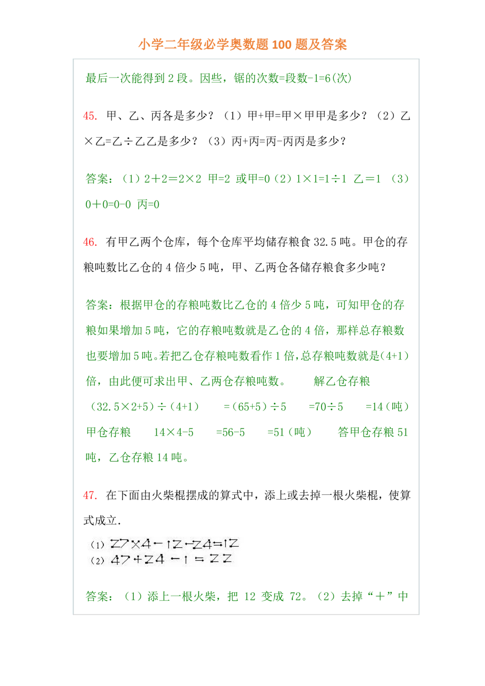 小学二年级必学奥数题100题(www.haolaoshi.shop)_小学奥数举一反三1-6年级相关课程_2二年级奥数《举一反三》课外天天练习题