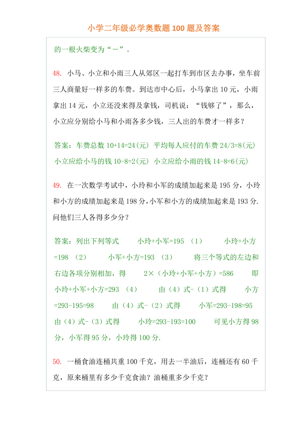 小学二年级必学奥数题100题(www.haolaoshi.shop)_小学奥数举一反三1-6年级相关课程_2二年级奥数《举一反三》课外天天练习题