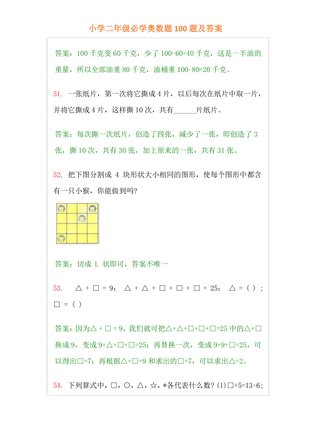 小学二年级必学奥数题100题(www.haolaoshi.shop)_小学奥数举一反三1-6年级相关课程_2二年级奥数《举一反三》课外天天练习题