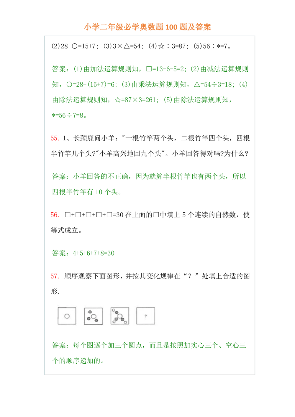 小学二年级必学奥数题100题(www.haolaoshi.shop)_小学奥数举一反三1-6年级相关课程_2二年级奥数《举一反三》课外天天练习题
