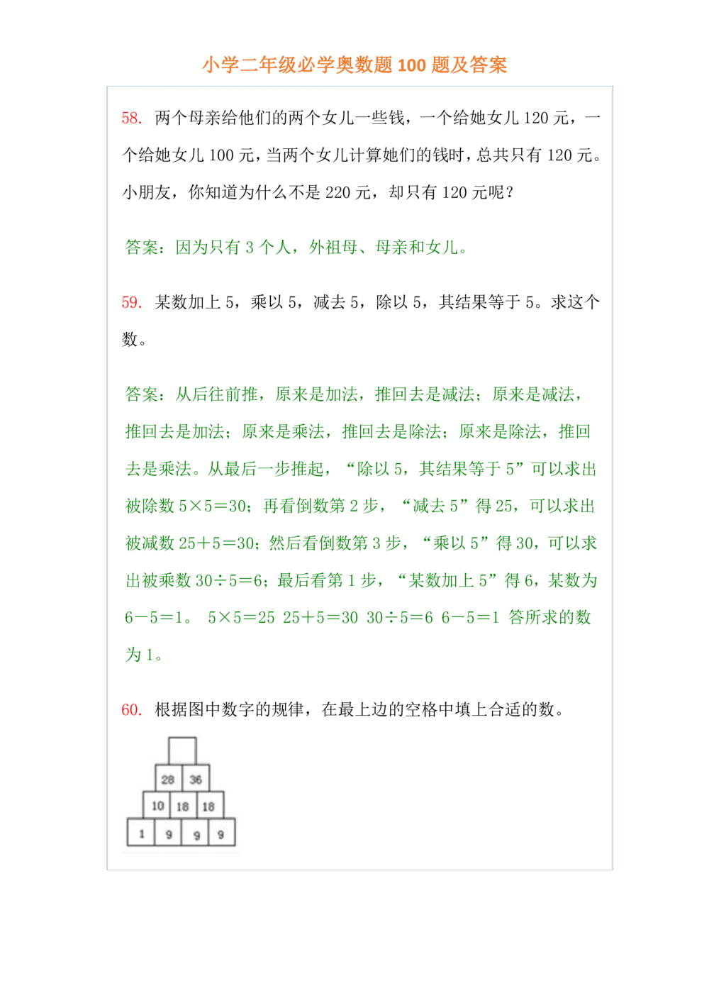 小学二年级必学奥数题100题(www.haolaoshi.shop)_小学奥数举一反三1-6年级相关课程_2二年级奥数《举一反三》课外天天练习题