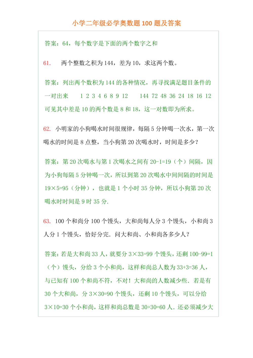 小学二年级必学奥数题100题(www.haolaoshi.shop)_小学奥数举一反三1-6年级相关课程_2二年级奥数《举一反三》课外天天练习题