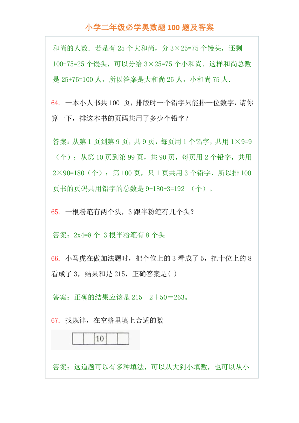 小学二年级必学奥数题100题(www.haolaoshi.shop)_小学奥数举一反三1-6年级相关课程_2二年级奥数《举一反三》课外天天练习题