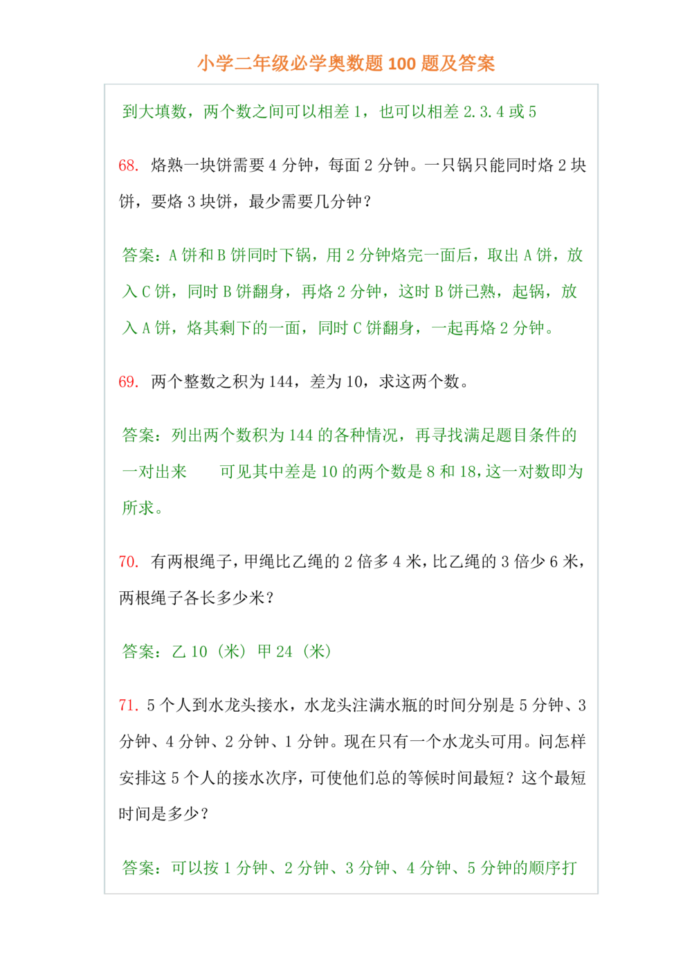 小学二年级必学奥数题100题(www.haolaoshi.shop)_小学奥数举一反三1-6年级相关课程_2二年级奥数《举一反三》课外天天练习题